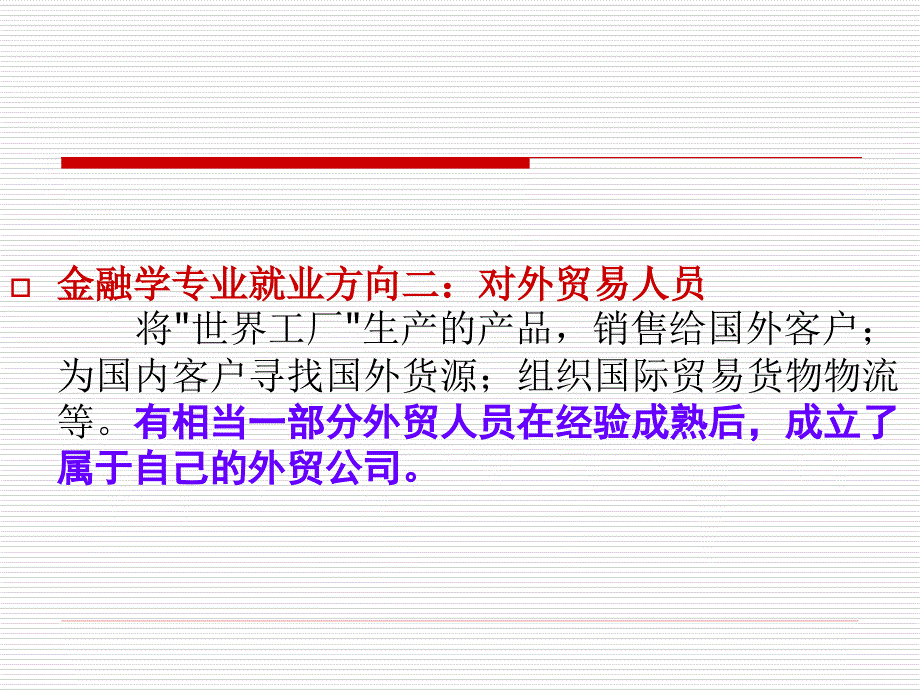 金融学专业就业概况_第3页