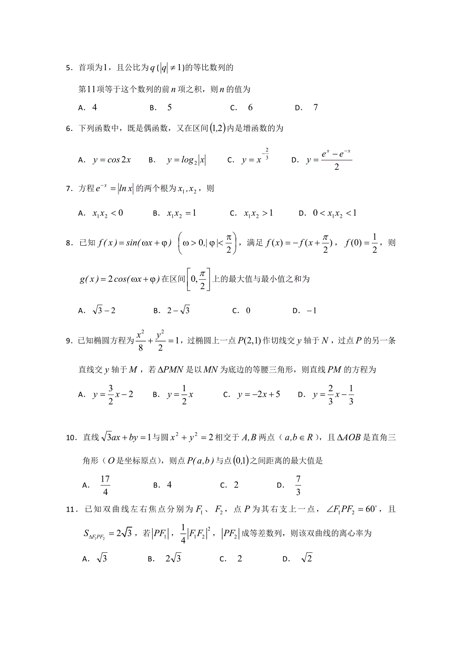 黑龙江省哈三中2013届高三上学期期末考试数学文 含答案_第2页