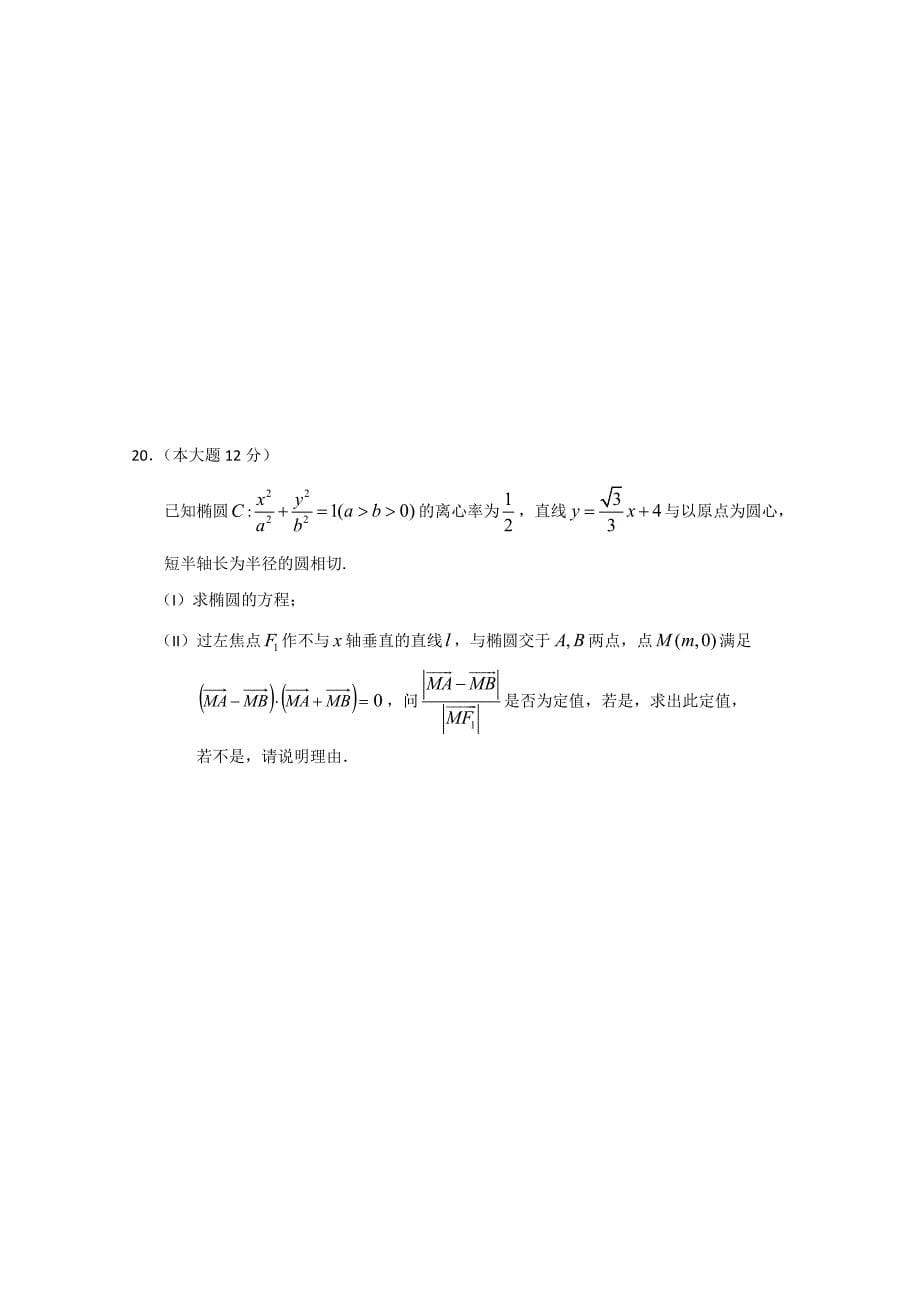 黑龙江省哈三中2013届高三上学期期末考试数学文 含答案_第5页