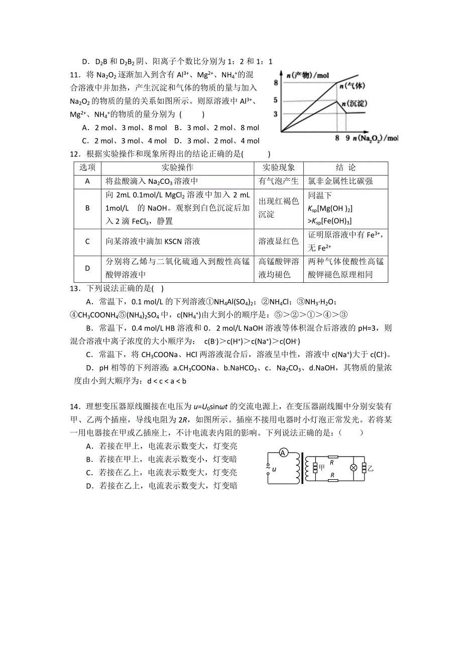 江西省鹰潭市2016届高三第一次模拟考试理科综合试题 含答案_第3页