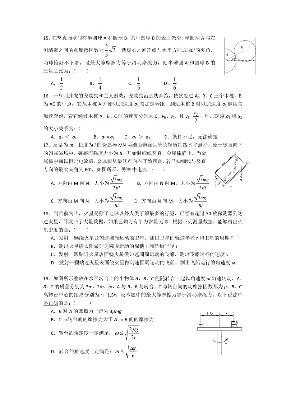 江西省鹰潭市2016届高三第一次模拟考试理科综合试题 含答案_第4页