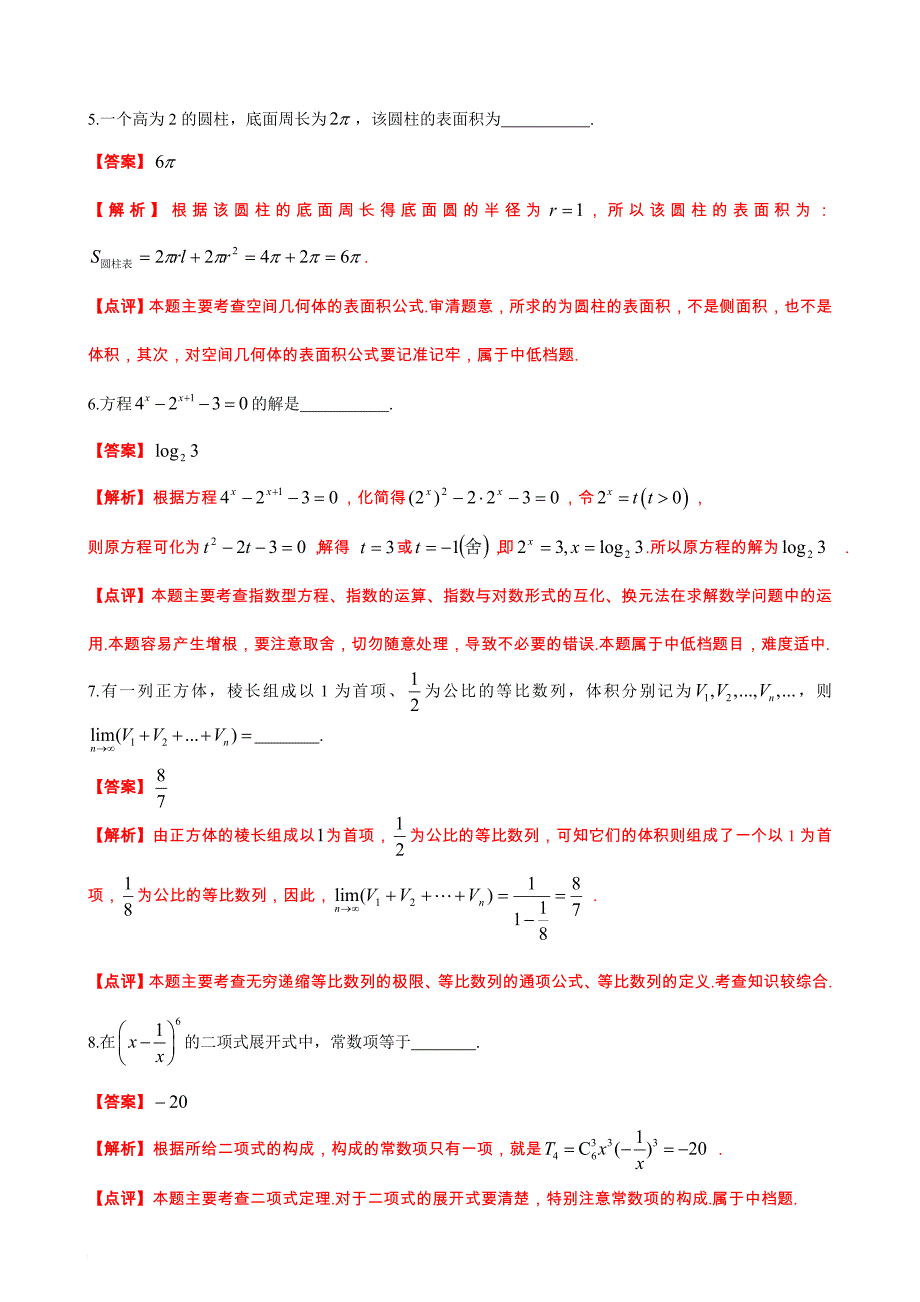 2012年上海市高考真题—数学(文)解析版_第2页