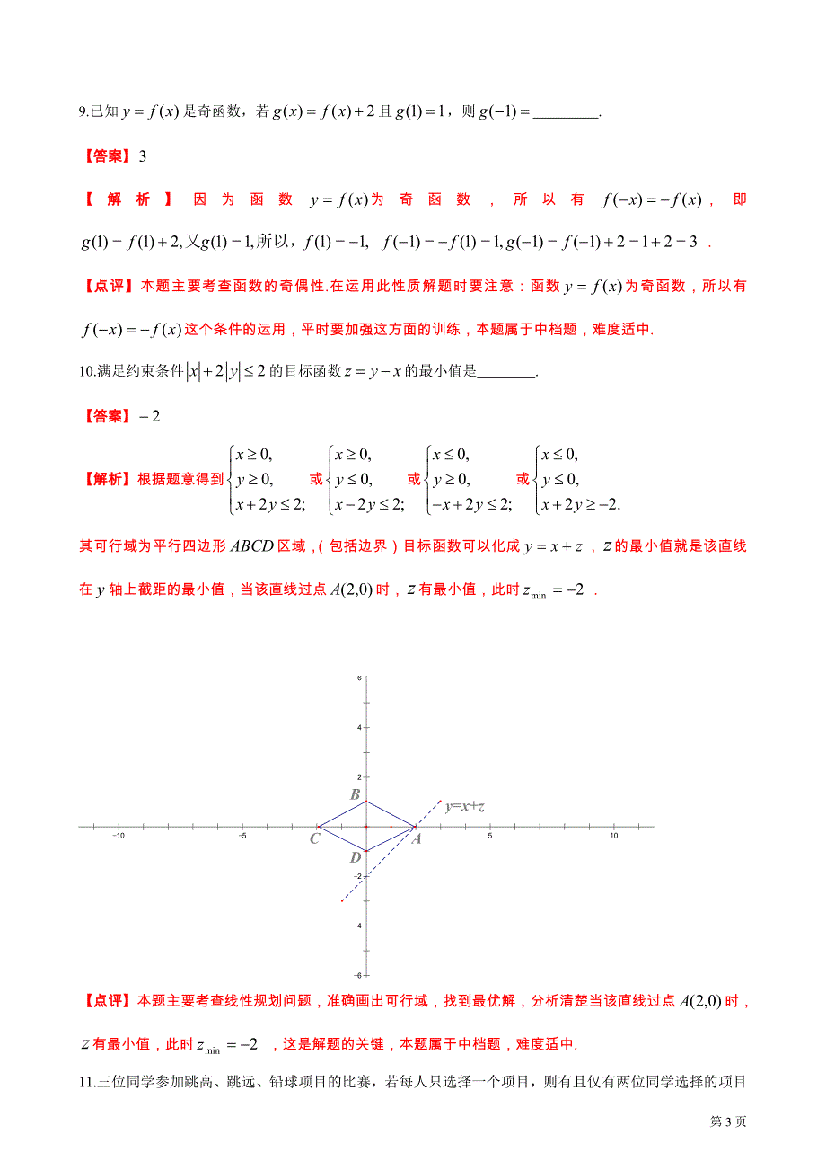 2012年上海市高考真题—数学(文)解析版_第3页