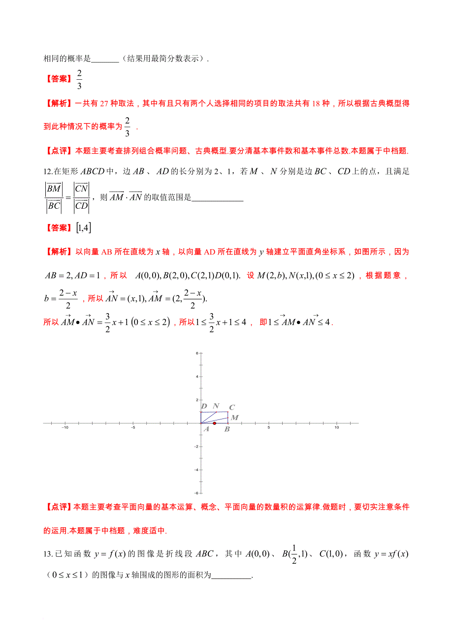 2012年上海市高考真题—数学(文)解析版_第4页