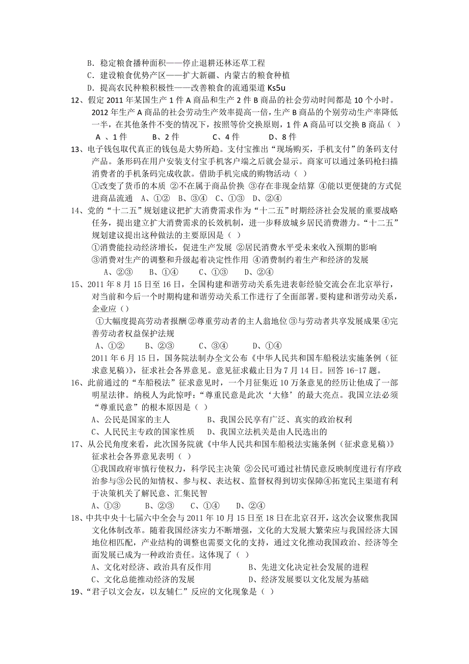 陕西西安市临潼区华清中学2012届高三下学期自主命题（二）文综试题_第3页