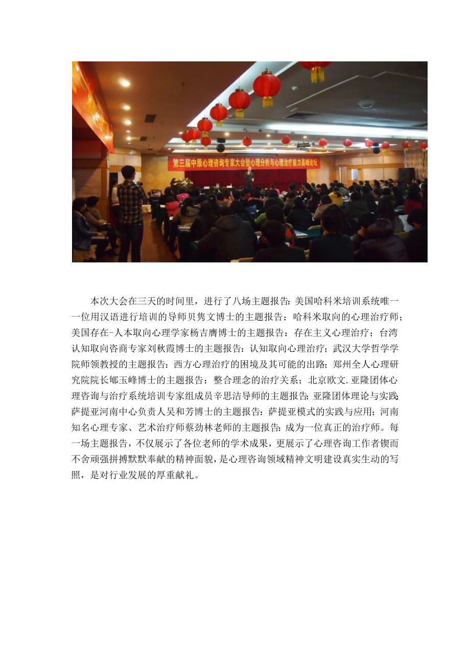 热烈祝贺第三届中原心理咨询专家大会胜利召开_第4页