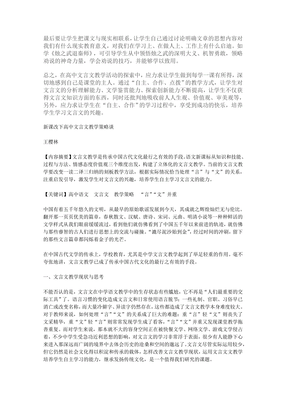 新课标下高中文言文教学模式之管见_第4页