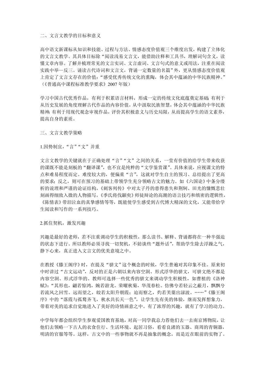 新课标下高中文言文教学模式之管见_第5页