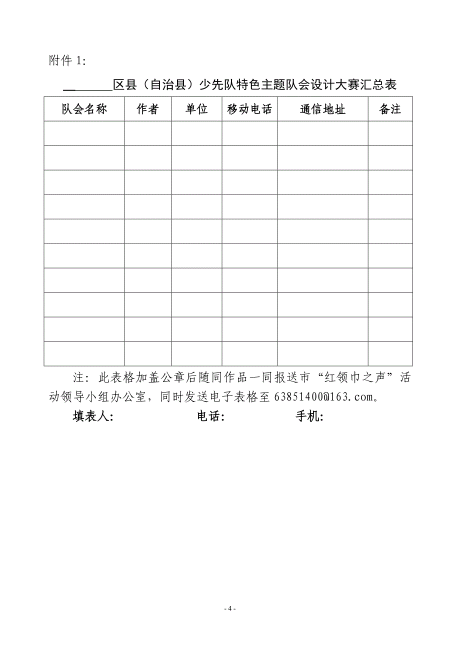 关于开展少先队特色主题队会设计大赛的通知_第4页