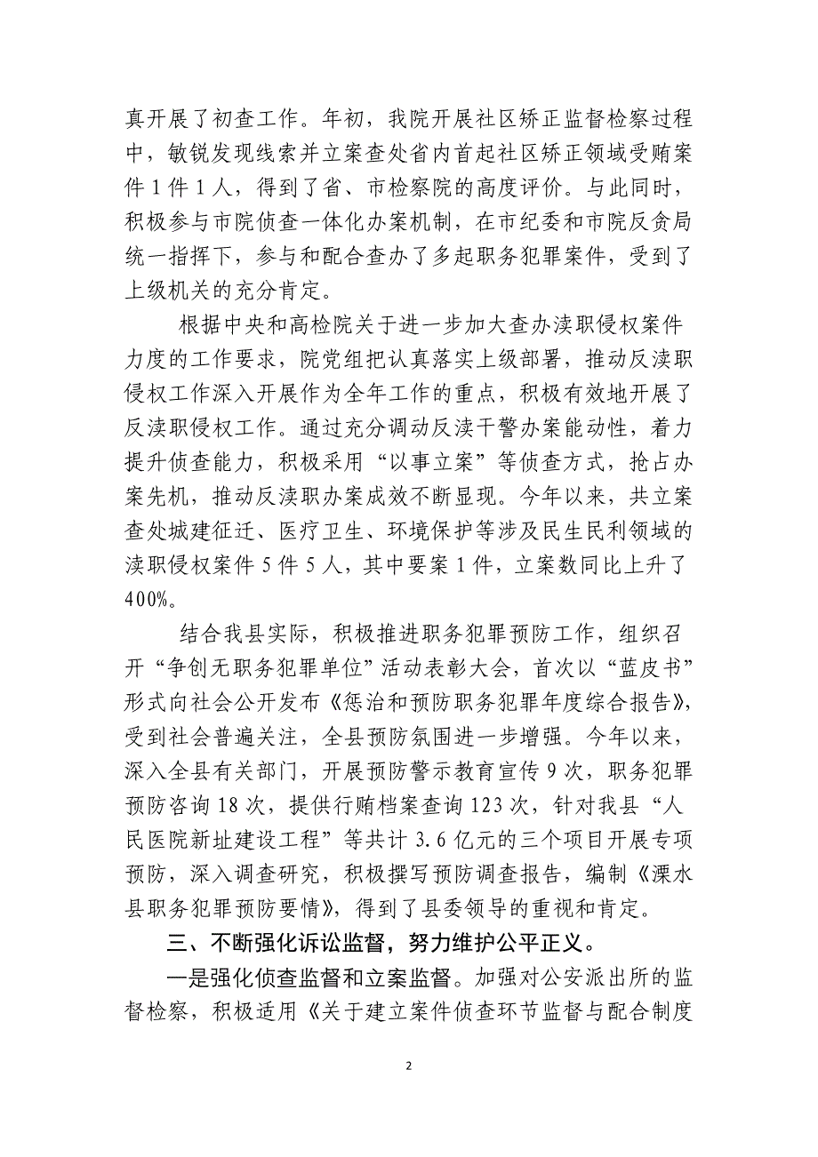 检察院2011年上半年综合治理和平安建设工作总结_第2页