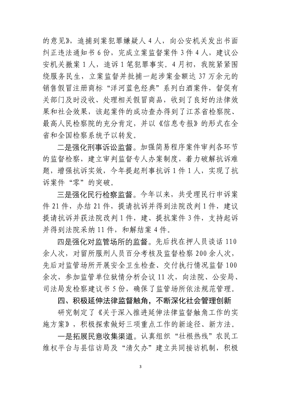 检察院2011年上半年综合治理和平安建设工作总结_第3页