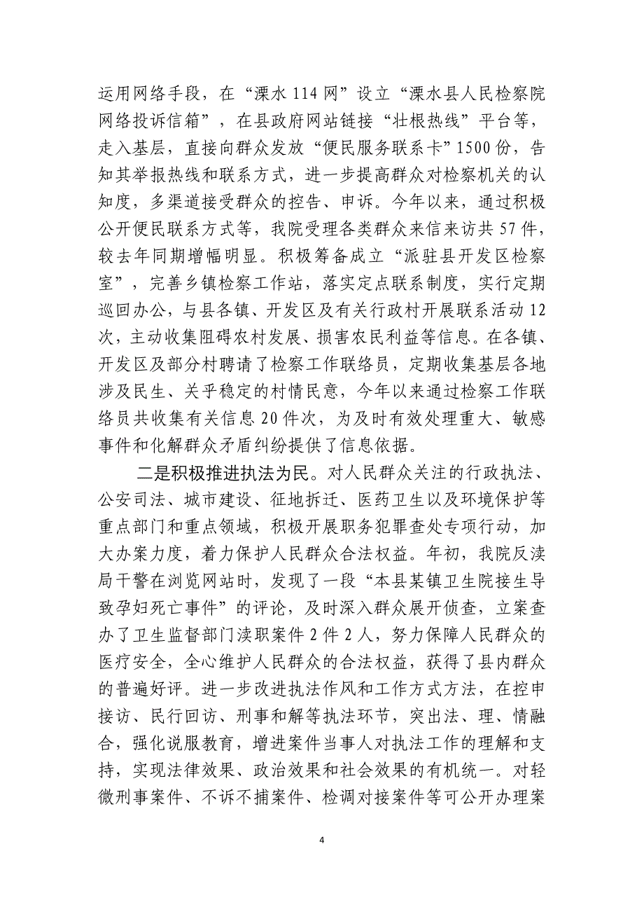 检察院2011年上半年综合治理和平安建设工作总结_第4页