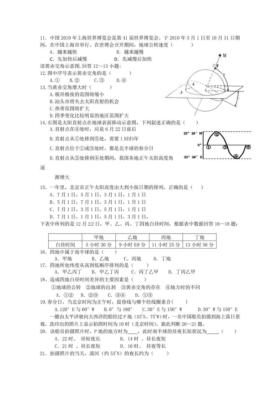 江西省高安中学2012-2013学年高一上学期期中考试 地理_第2页