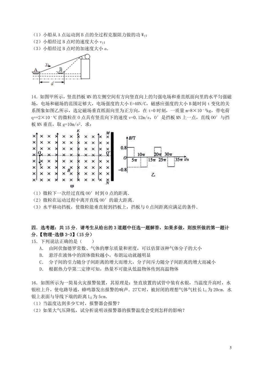 河南省周口市2015年高考物理模拟试卷（含解析）_第5页