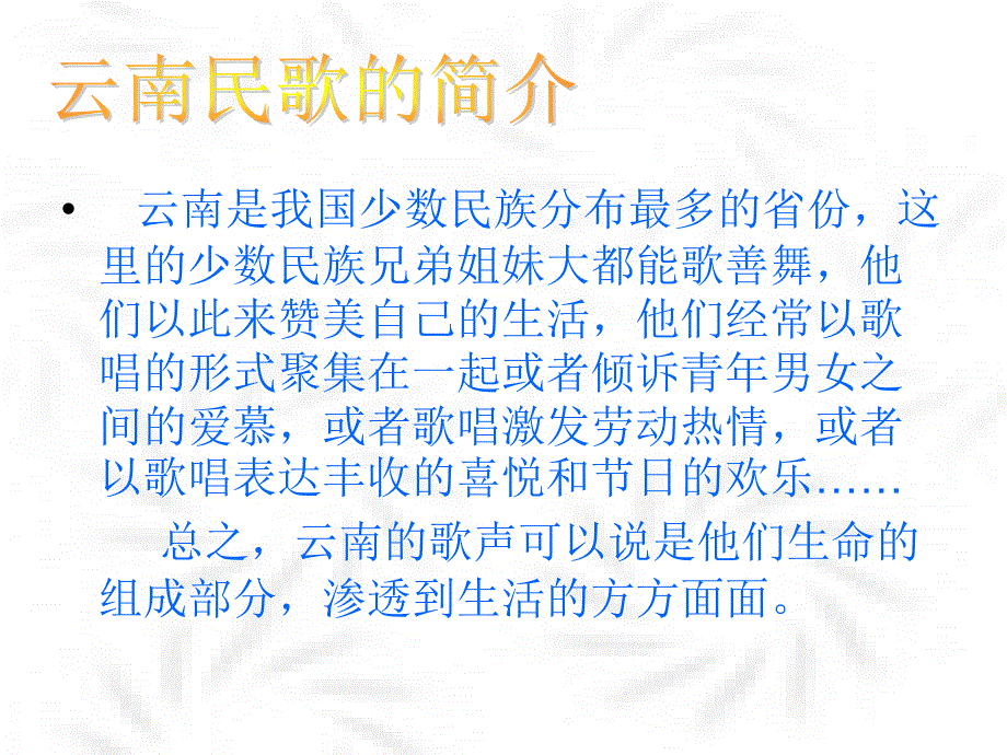 八年级语文下册第四单元《云南的歌会》课件人教新课标版_第3页