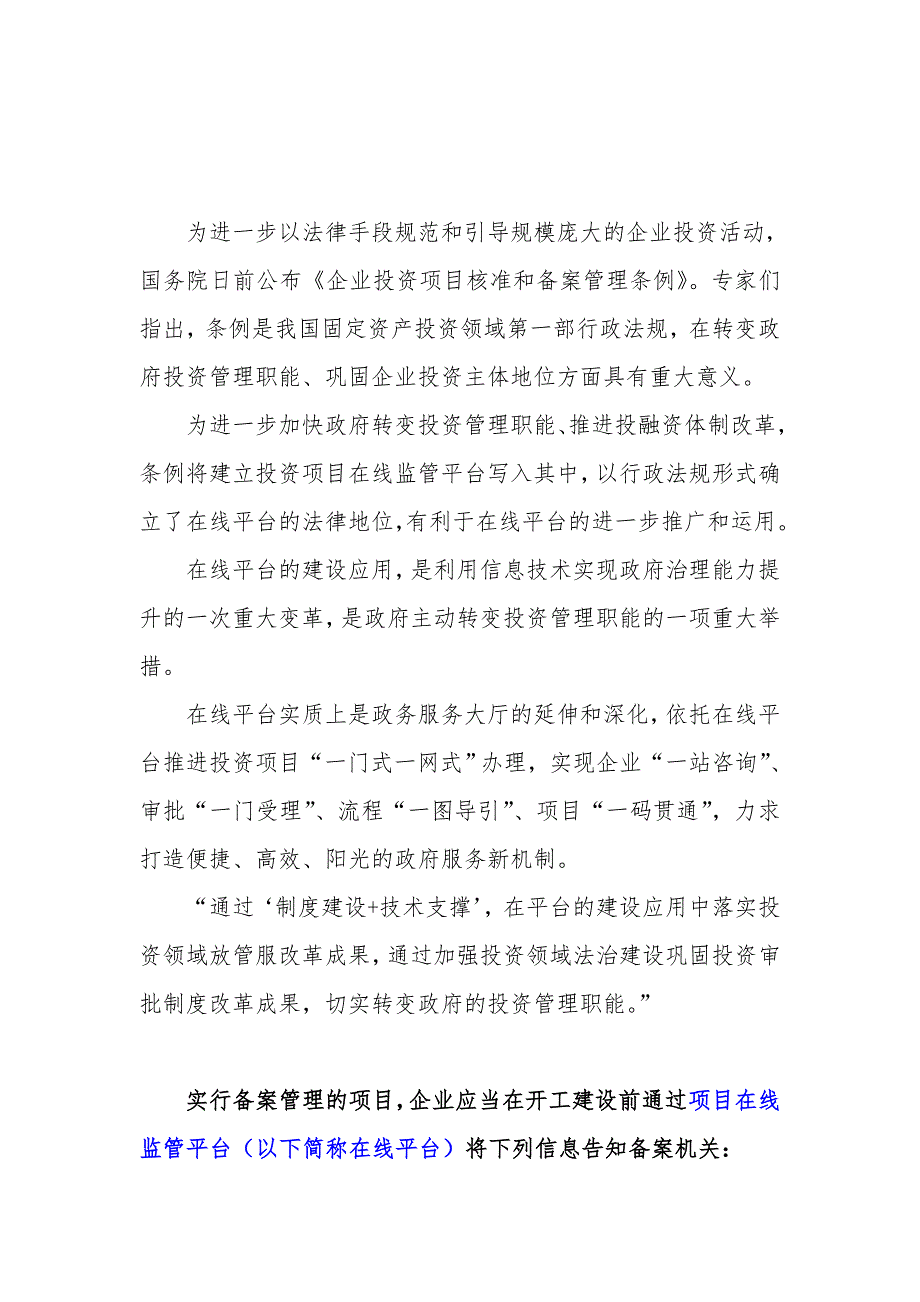 备案项目网上申报-安徽XX硅业科技有限公司太阳能电池用单晶硅、多晶硅片建设项目(申报大纲)_第2页