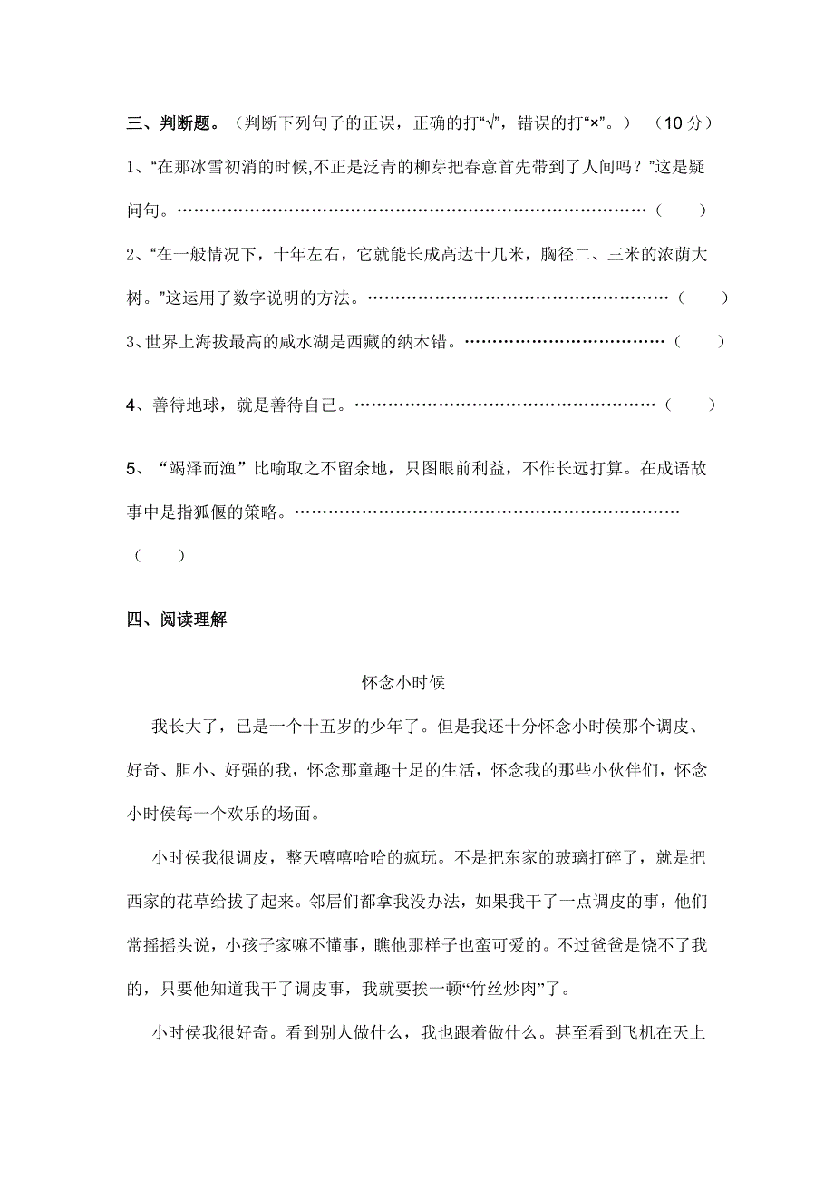 六年级上册语文期中考试检测卷_第4页