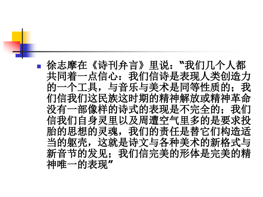 ac四章新格律诗的艺术成就(幻灯)_第4页