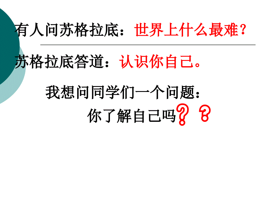 33正视自己改变自己走向成功_第2页