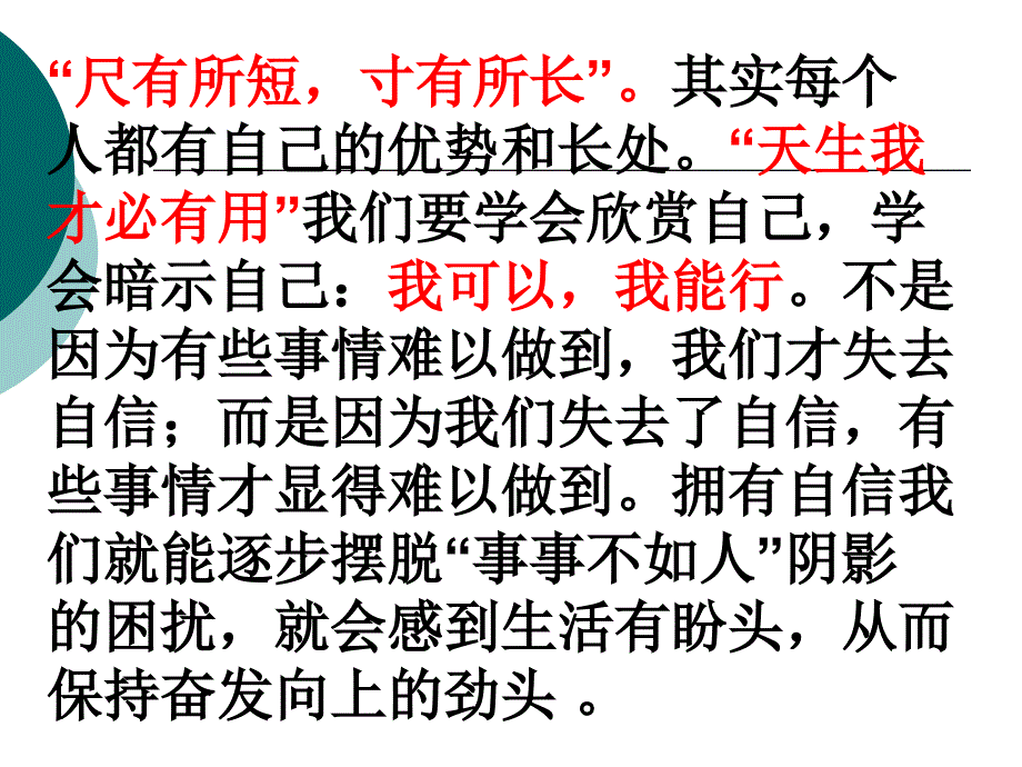 33正视自己改变自己走向成功_第4页