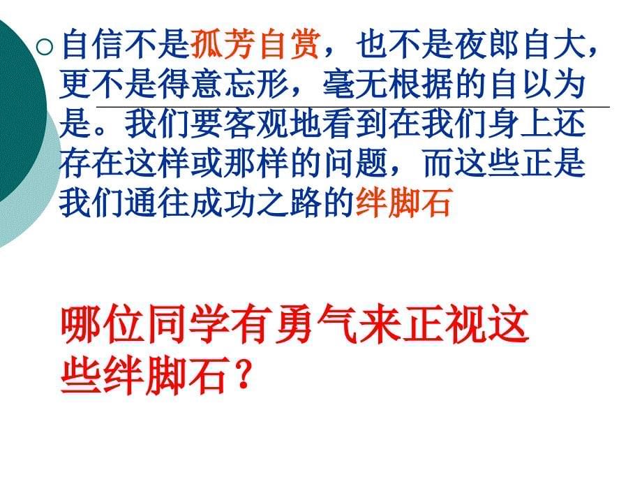 33正视自己改变自己走向成功_第5页