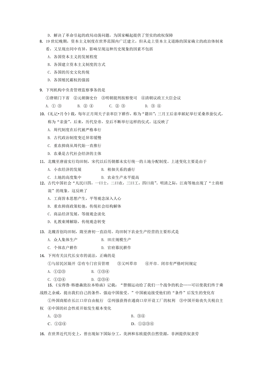 黑龙江省庆安县第三中学2014届高三上学期第一次月考历史试题 含答案_第2页