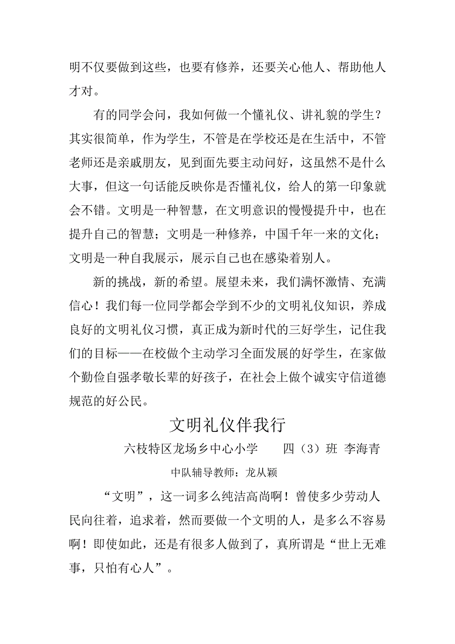 六枝特区龙场乡中心小学中队秀_第3页