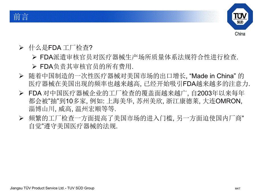 如何准备FDA工厂检查FDAQSIT验厂用TUVformat_第3页