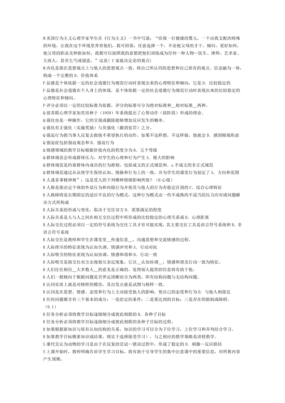 心理学单选王考试必过照抄方便题按字母顺序排列_第4页