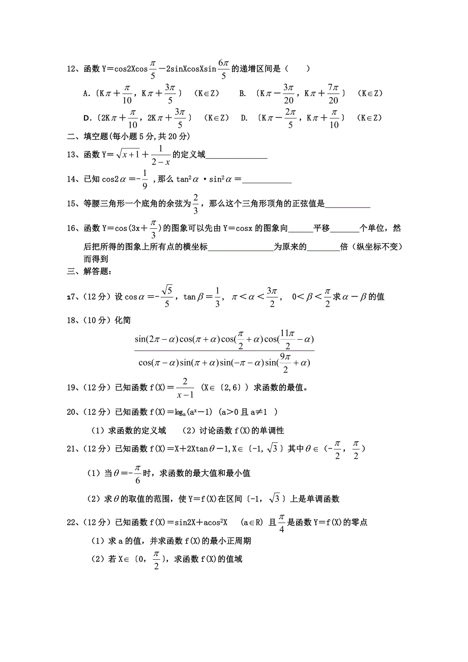 黑龙江省庆安三中11-12学年高一上学期期末考试（数学）_第2页