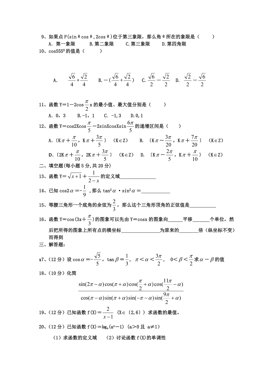 黑龙江省庆安三中11-12学年高一上学期期末考试（数学）_第4页