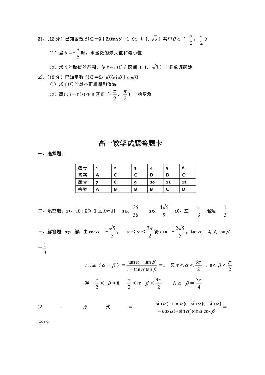 黑龙江省庆安三中11-12学年高一上学期期末考试（数学）_第5页