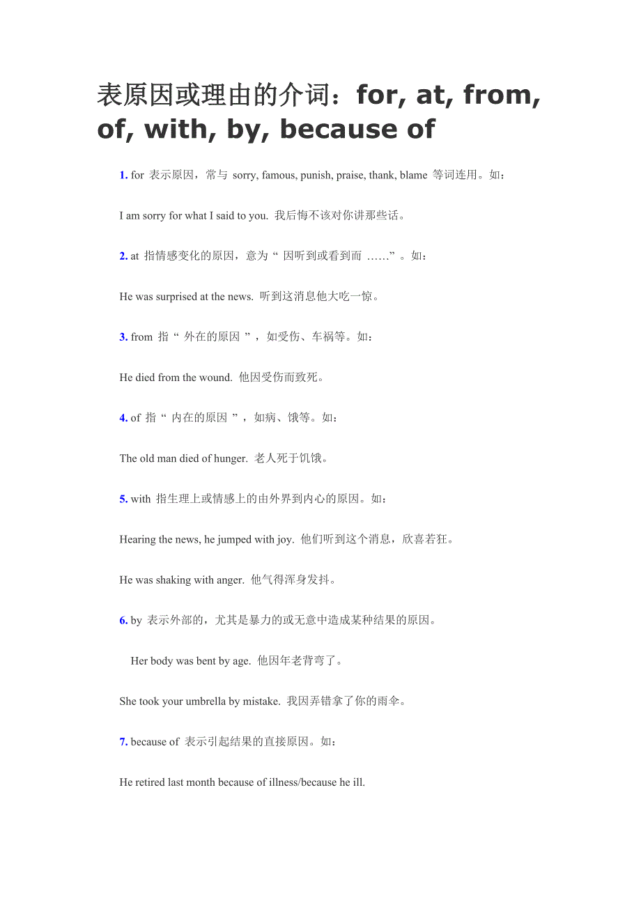 表原因或理由的介词_第1页