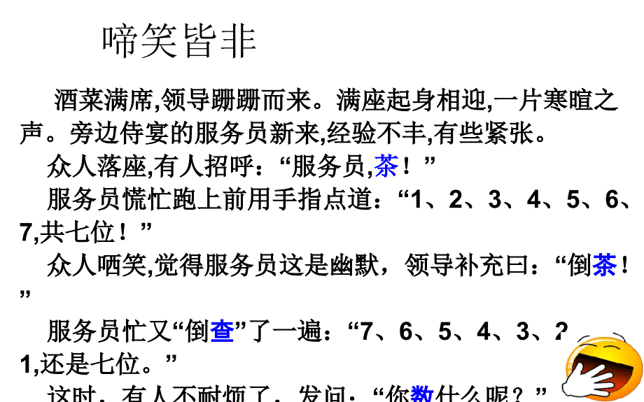 耳听为虚(同音字词)公开课_第2页