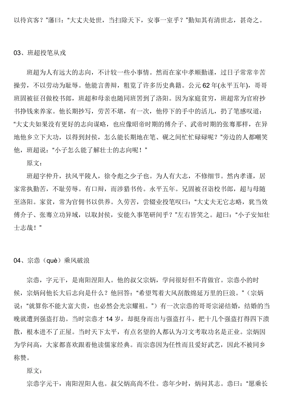 新编高中文言文助读全译汇集_第3页