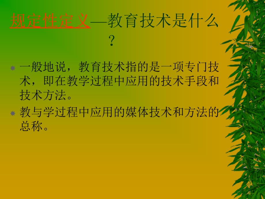 04教育技术学的理论基础_第2页