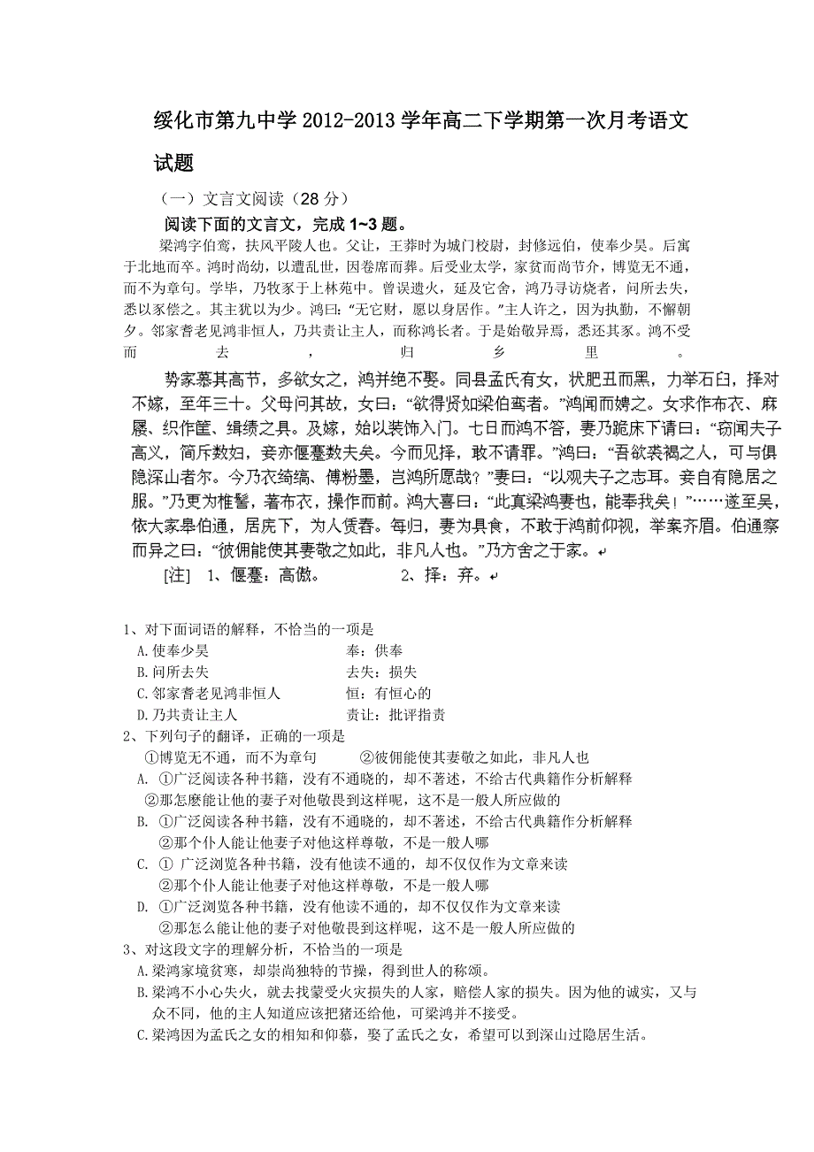 黑龙江省绥化市第九中学2012-2013学年高二下学期第一次月考语文试题 含答案_第1页