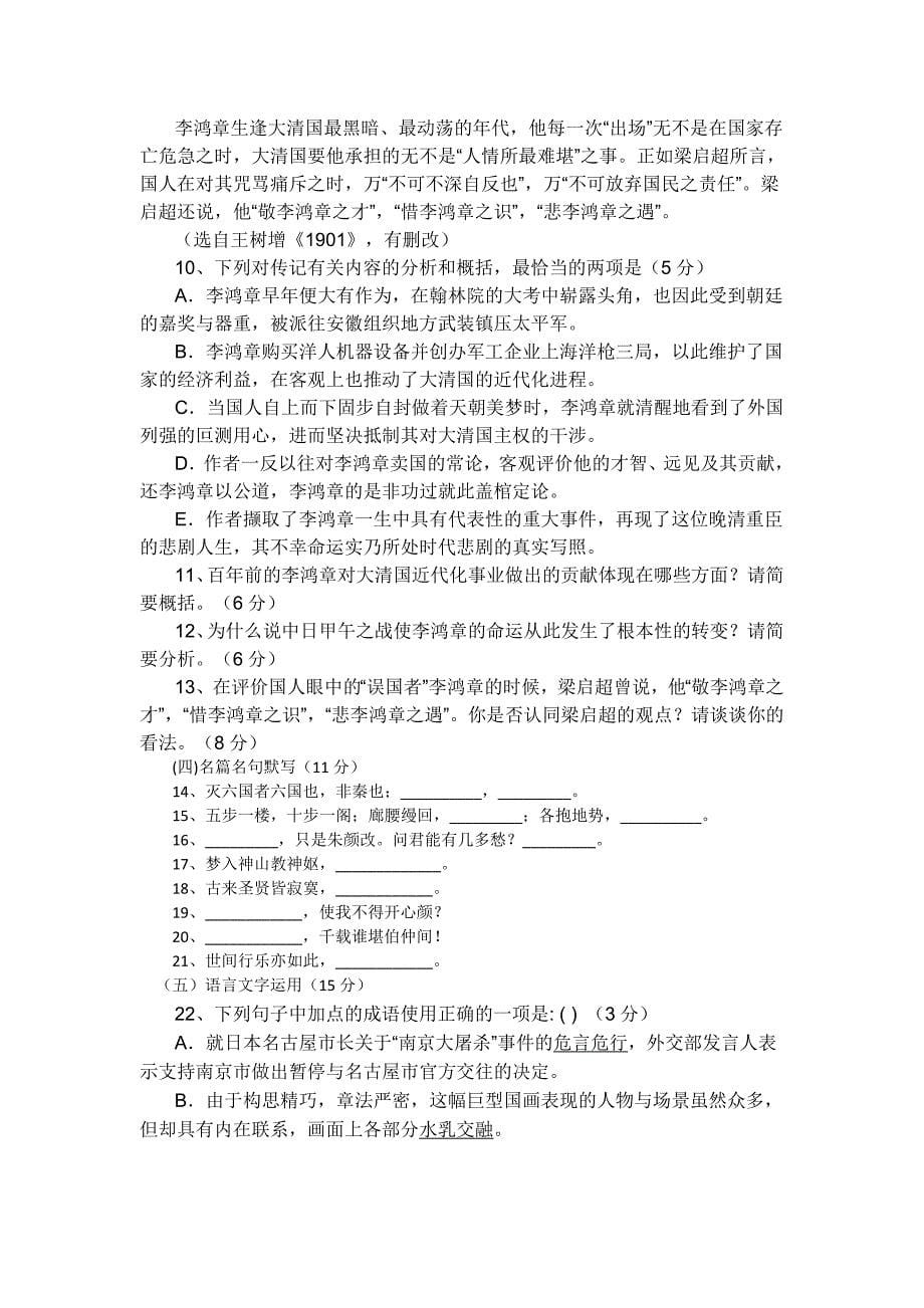 黑龙江省绥化市第九中学2012-2013学年高二下学期第一次月考语文试题 含答案_第5页