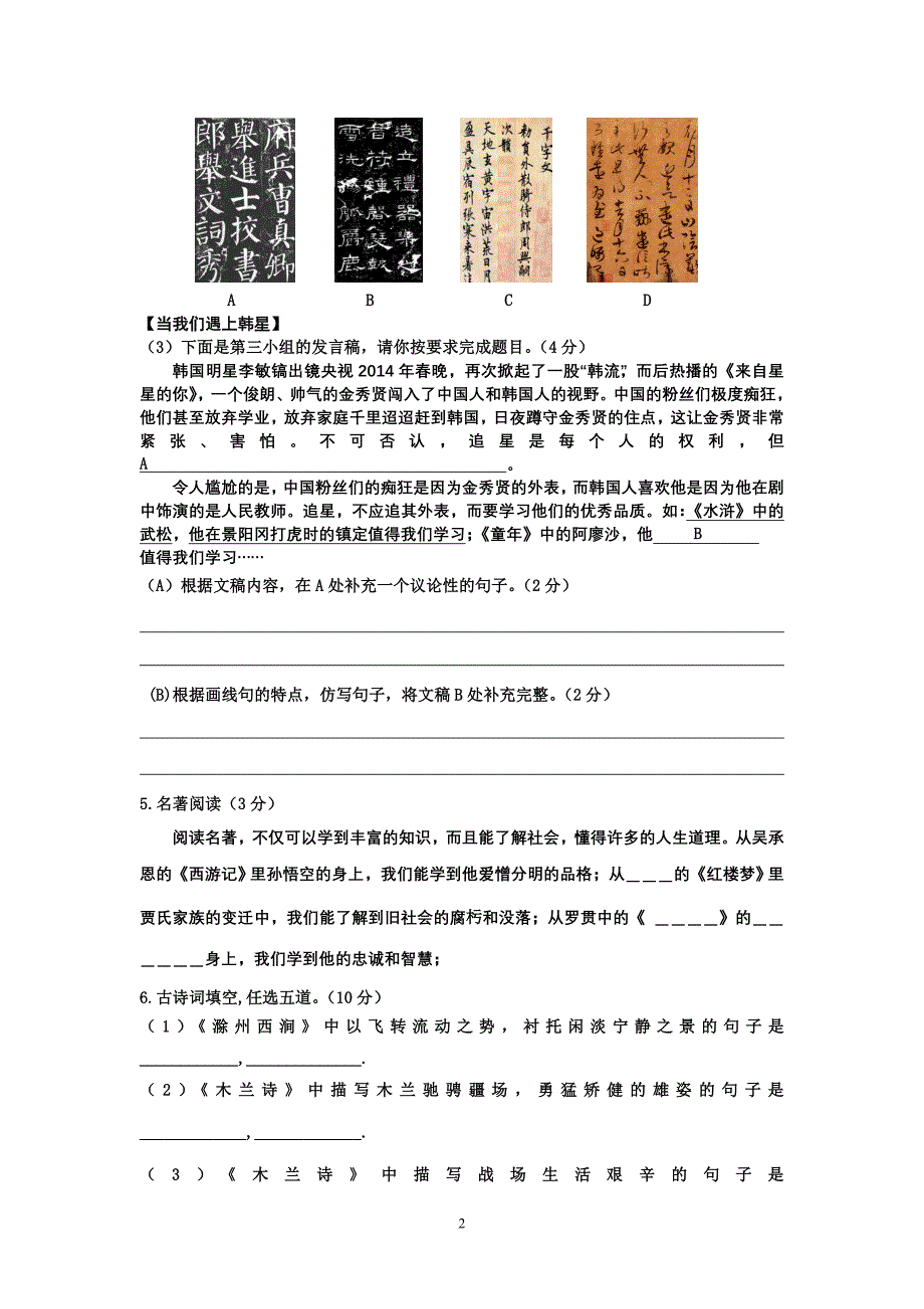 2013-2014学年下七年级语文期末检测_第2页