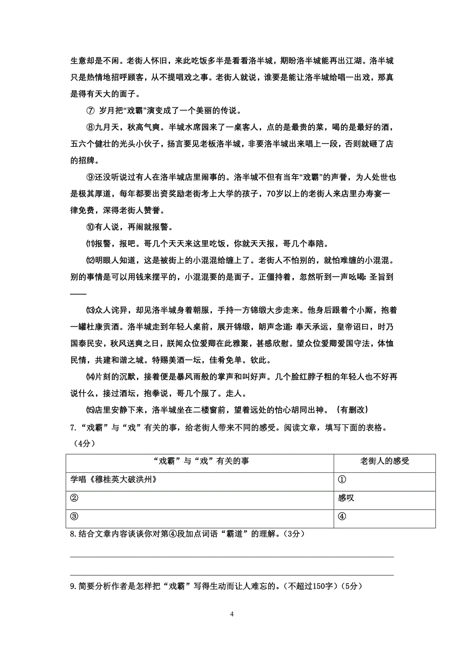 2013-2014学年下七年级语文期末检测_第4页