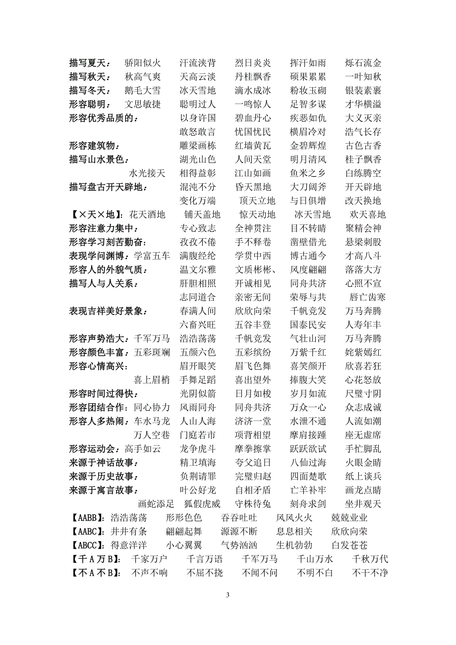 四年级上册苏教版期末复习资料_第3页