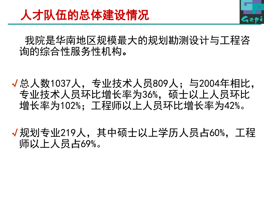 3广州院--基于战略创新机制努力创建一流人才队伍11.2_第3页