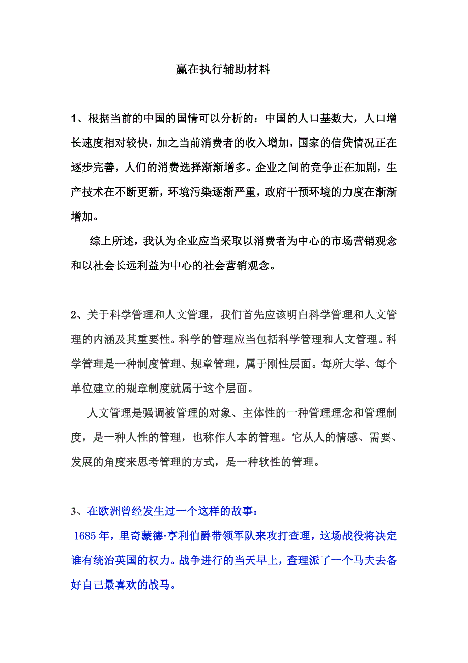 赢在执行辅助材料_第1页