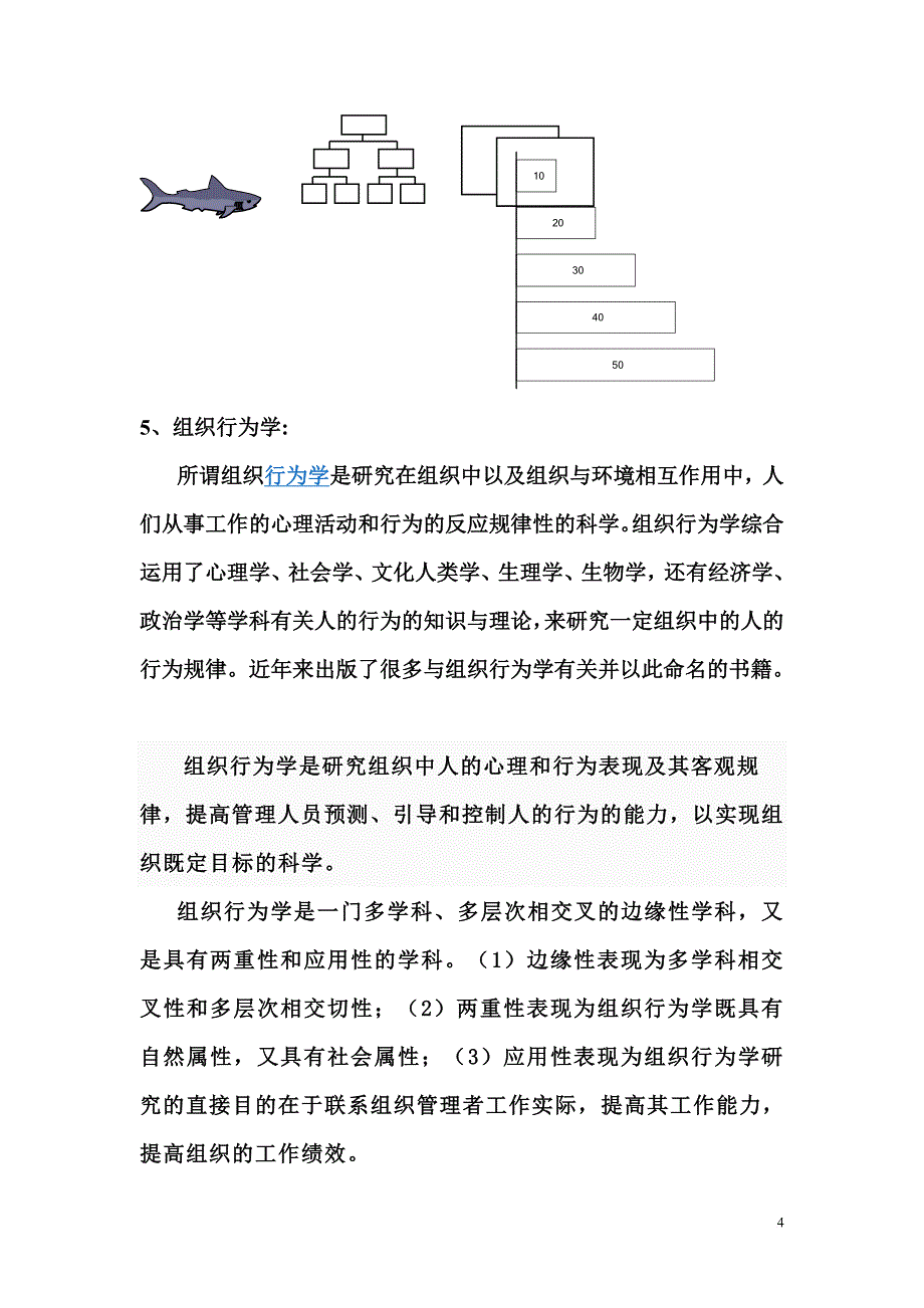 赢在执行辅助材料_第4页