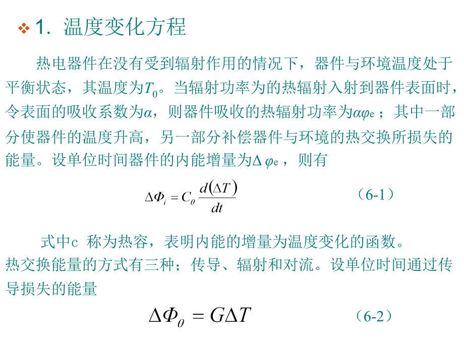 光热(红外)传感器_第2页