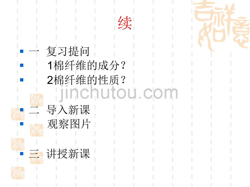 18麻纤维3536课时_第2页