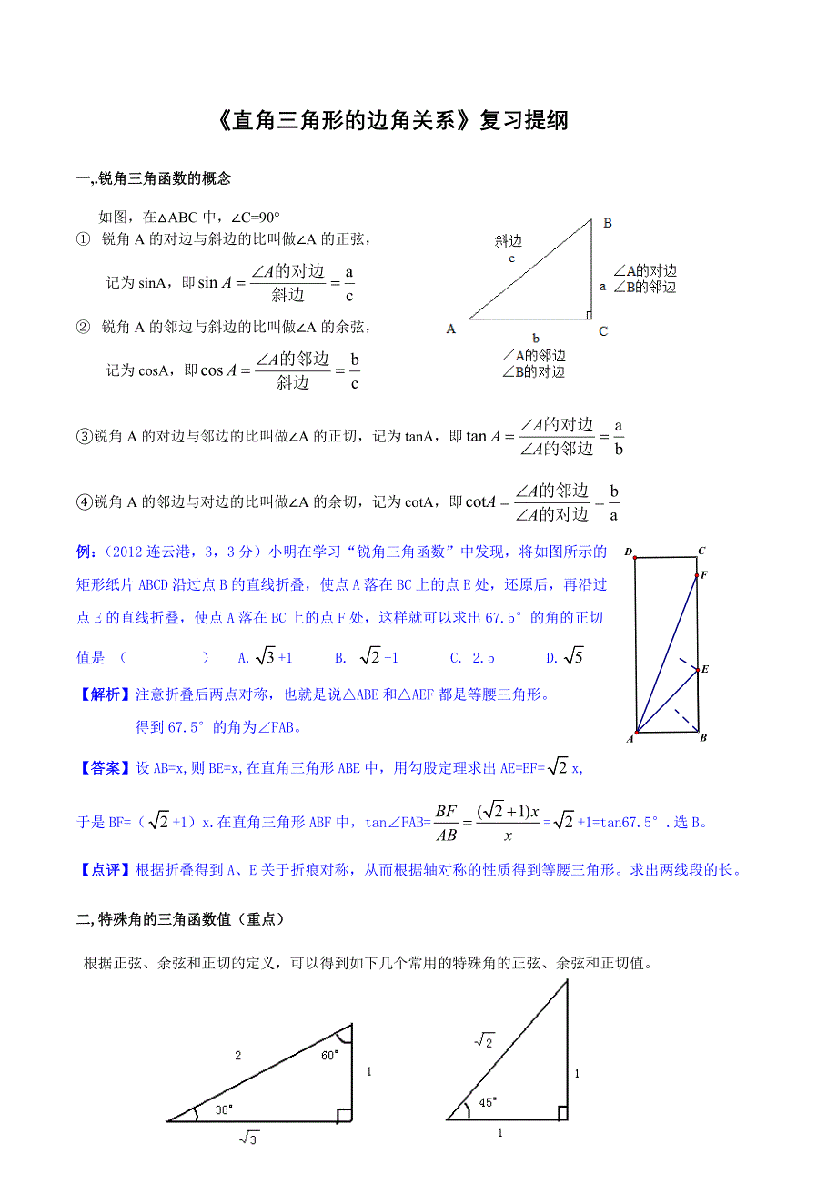 2013《直角三角形的边角关系》复习提纲_第1页