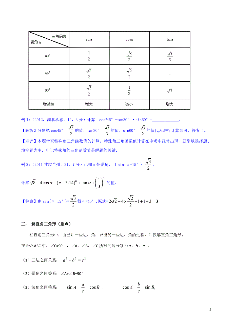 2013《直角三角形的边角关系》复习提纲_第2页