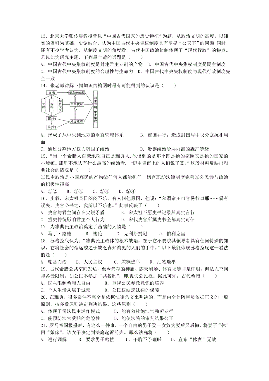 黑龙江省2016-2017学年高一上学期期中考试历史试题 含答案_第2页