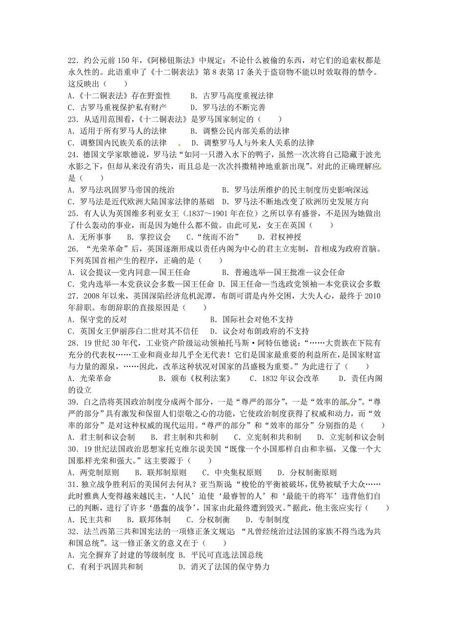 黑龙江省2016-2017学年高一上学期期中考试历史试题 含答案_第3页